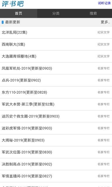 评书吧截图