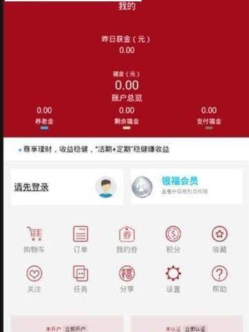 消费养老截图