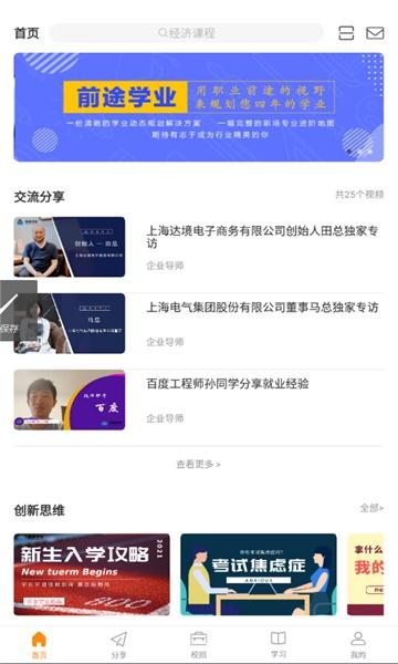 前途学业截图
