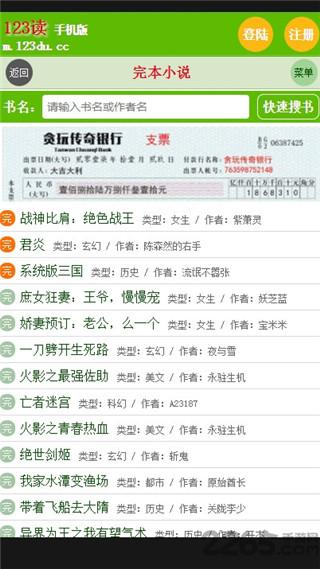 123读书网app安卓截图