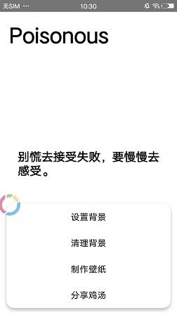 毒鸡汤截图