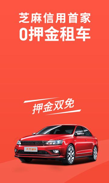 大方租车截图