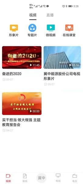 冀中能源app截图