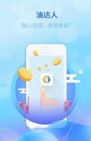 油达人截图