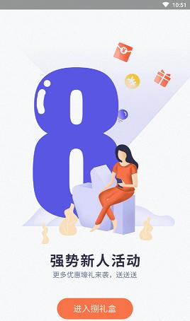 捌礼盒截图