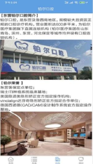 铂尔口腔截图
