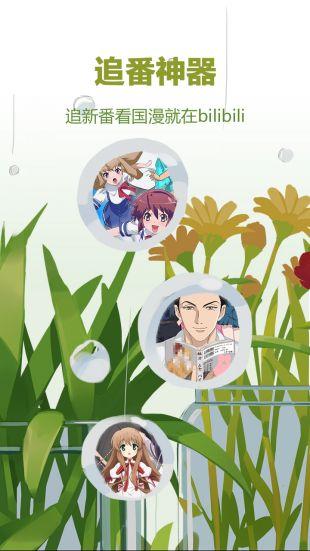 bilibili概念版截图