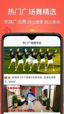 学跳广场舞截图