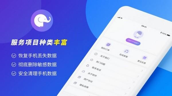 大象恢复助手app手机版截图
