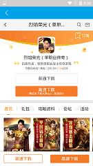 聚游趣截图