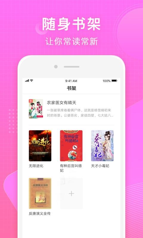 常读小说截图