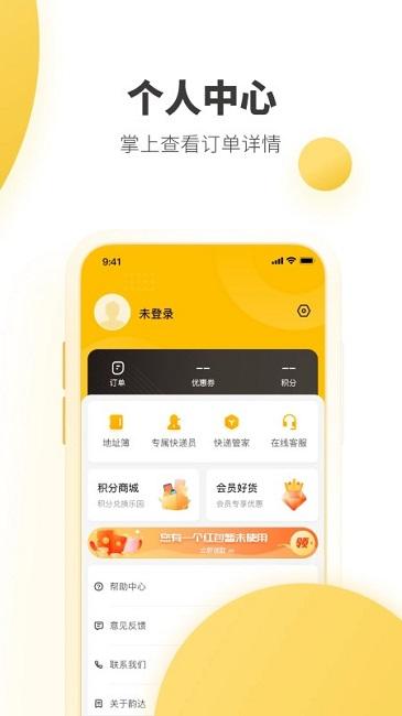 韵达快递app截图