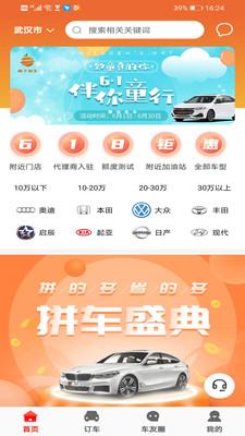 橘子新车截图