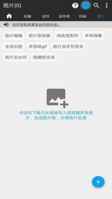 图片扫一扫手机版