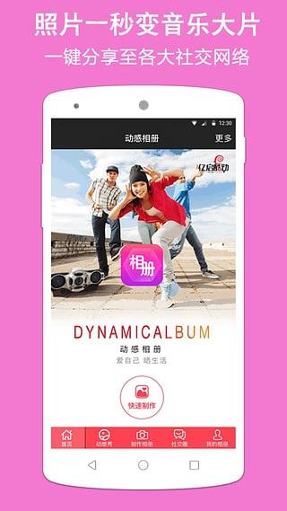 动感相册制作软件截图