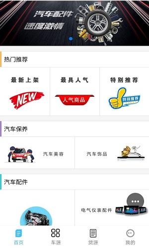 亿宏快配app截图