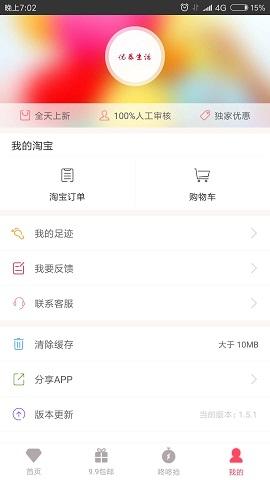 优券生活