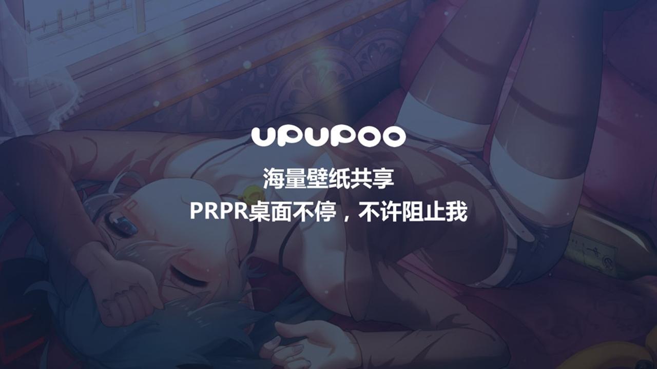 upupoo壁纸截图