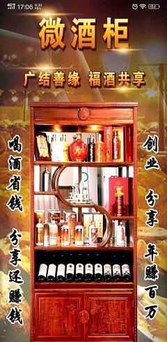 微酒柜截图