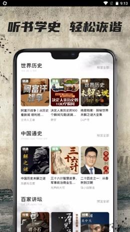 全世界历史截图