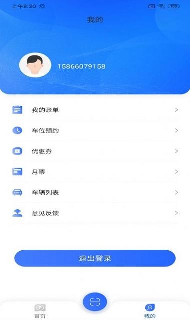 金锐智慧停车app截图