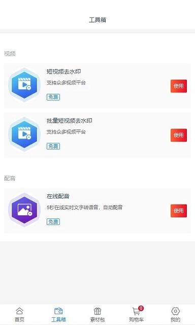创源素材app截图