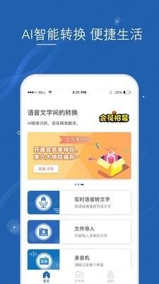 语音转文字截图