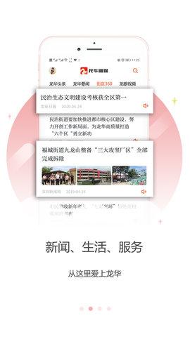 龙华融媒截图