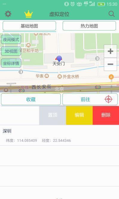 虚拟位置软件截图