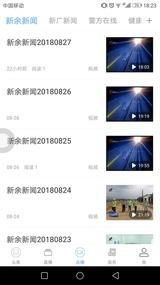 每日新余截图