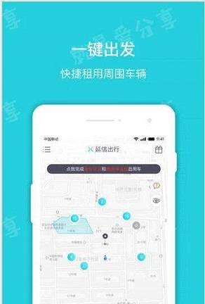 延信出行截图