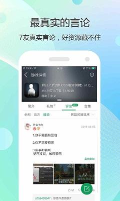7233游戏盒4.02截图