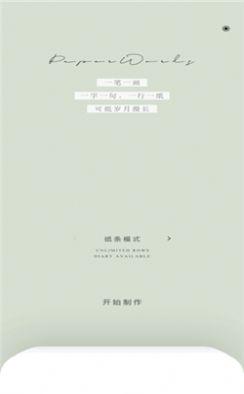 纸言app截图