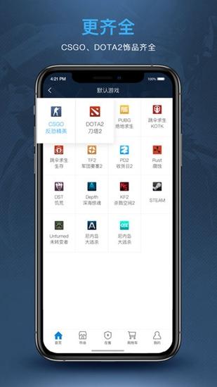 IGXE截图