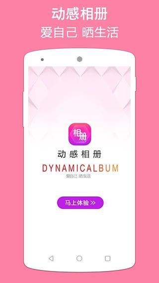 动感相册制作软件截图