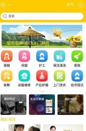 服务到家截图