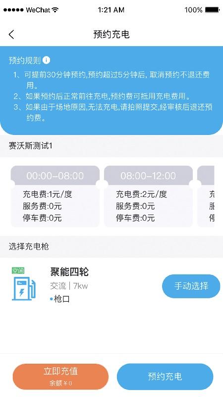 凡小电充电截图