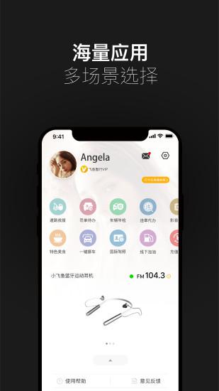 小飞鱼app截图