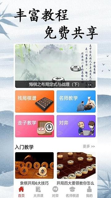 象棋教学截图