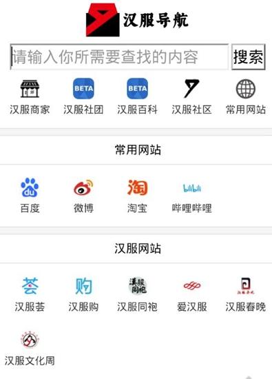 汉服导航截图