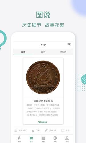 鹅说app截图