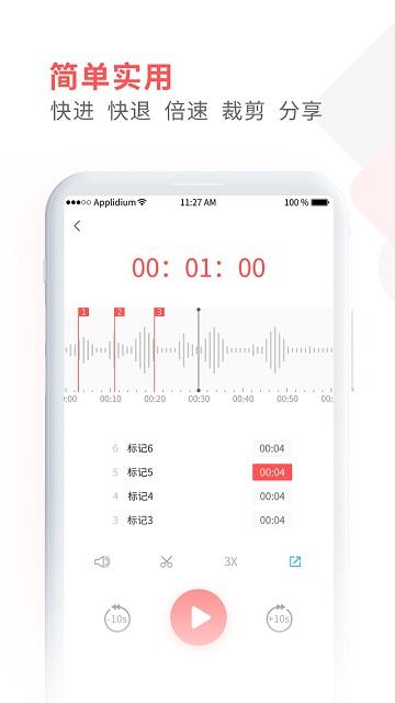 录音精灵截图