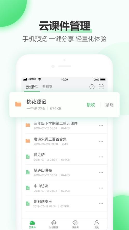 希沃白板app截图