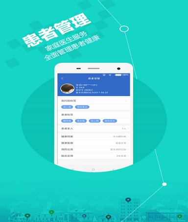 问安好医生
