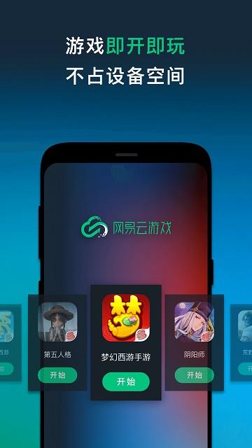 网易云游戏下载安装到手机