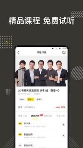 考虫英语四级网课app截图