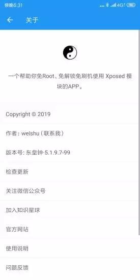 太极v6.5.0原神版截图