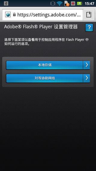 adobe flash player最新版本截图