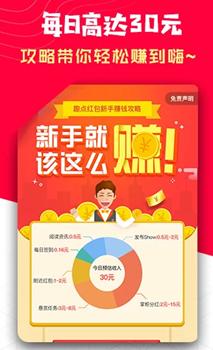趣点红包截图