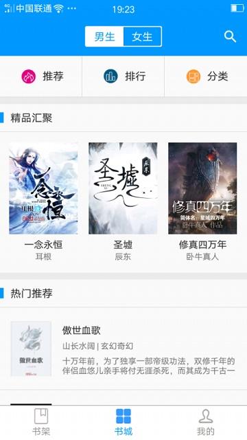 零点看书阅读器截图